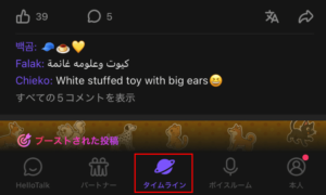 Hello Talk画面